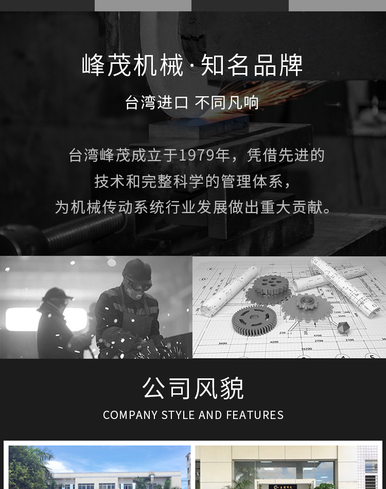 峰茂齒輪齒條，知名品牌